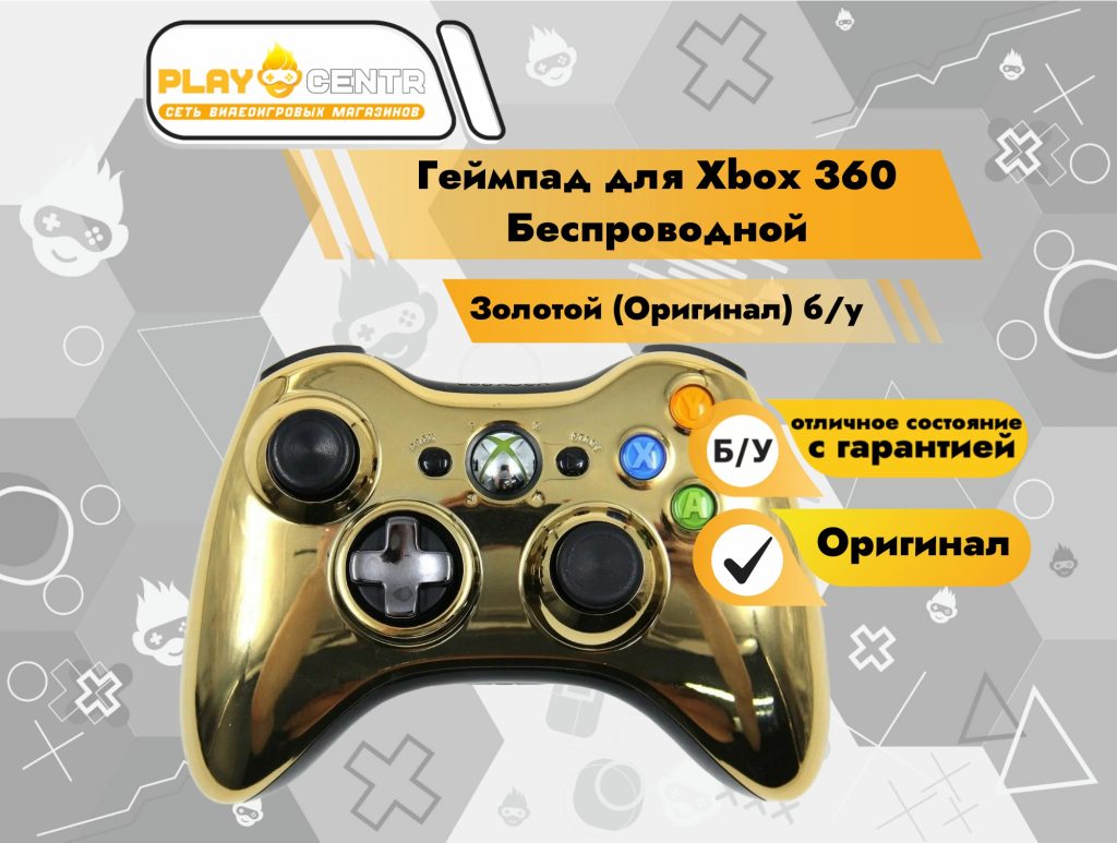 Геймпад для Xbox 360 Беспроводной Золотой (Оригинал) б/у