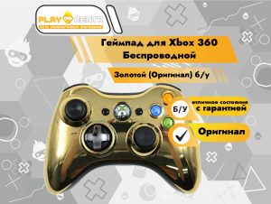 Геймпад для Xbox 360 Беспроводной Золотой (Оригинал) б/у