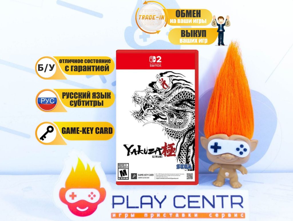 Yakuza Kiwami (Switch 2) б/у