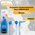 Наушники внутриканальные Sony MDR-EX15LP (синие)