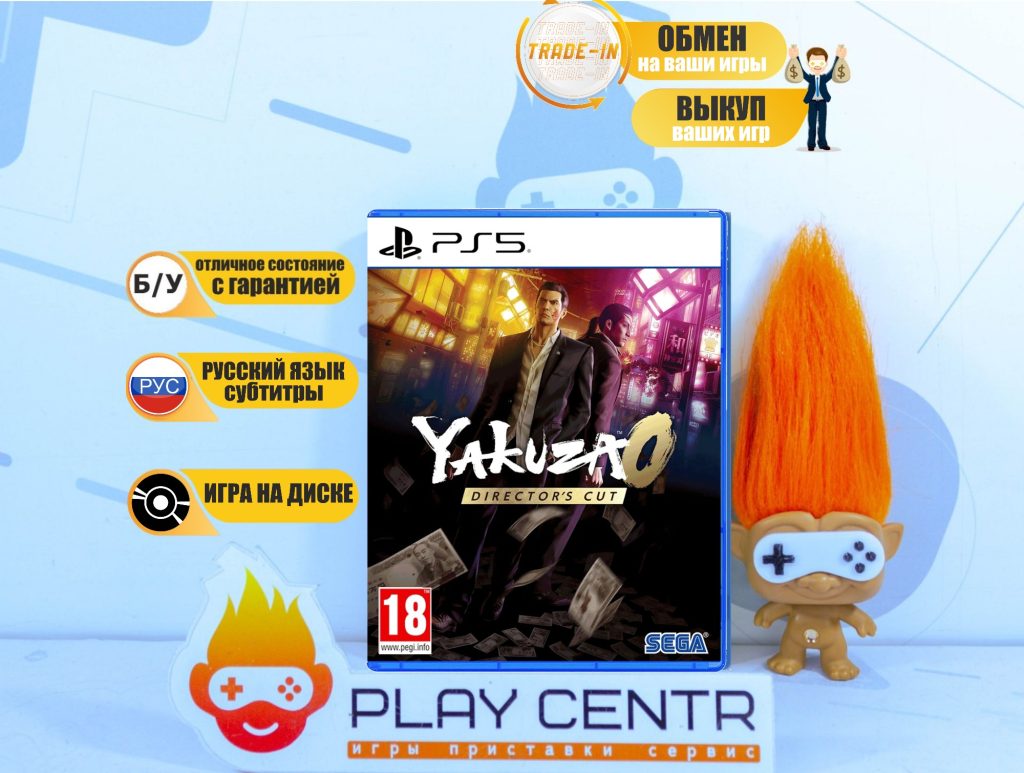 Yakuza O: Director's Cut (PS5) б/у