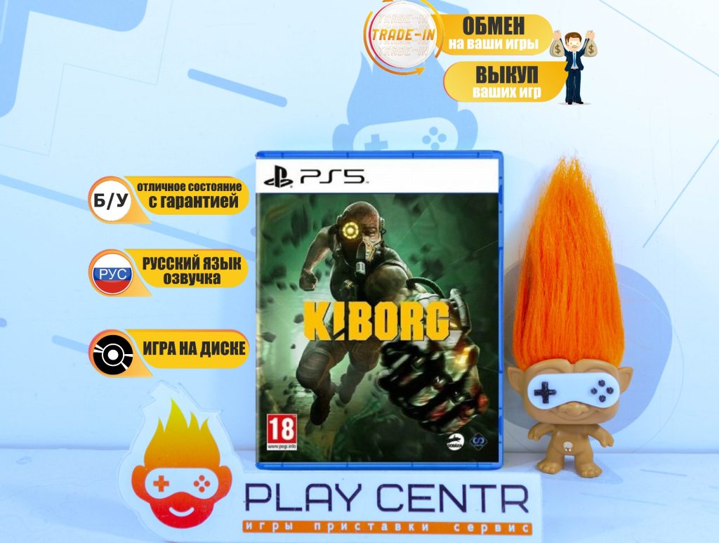 Kiborg (PS5) б/у