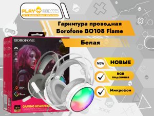 Гарнитура Borofone BO108 Flame +RGB (белая)