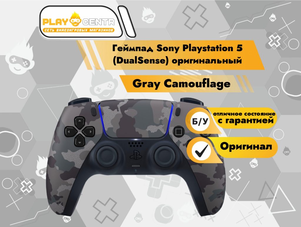 Геймпад Sony PlayStation 5 DualSense Gray Camouflage б/у