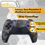 Геймпад Sony PlayStation 5 DualSense Gray Camouflage б/у