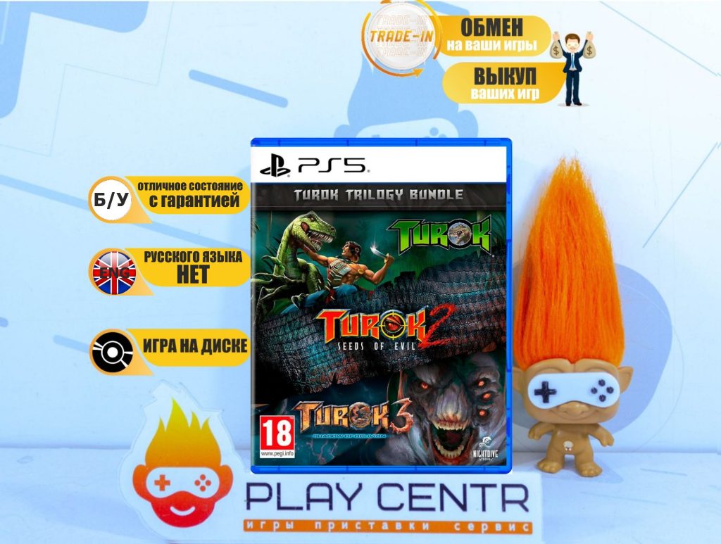 Turok Trilogy Bundle (PS5) б/у