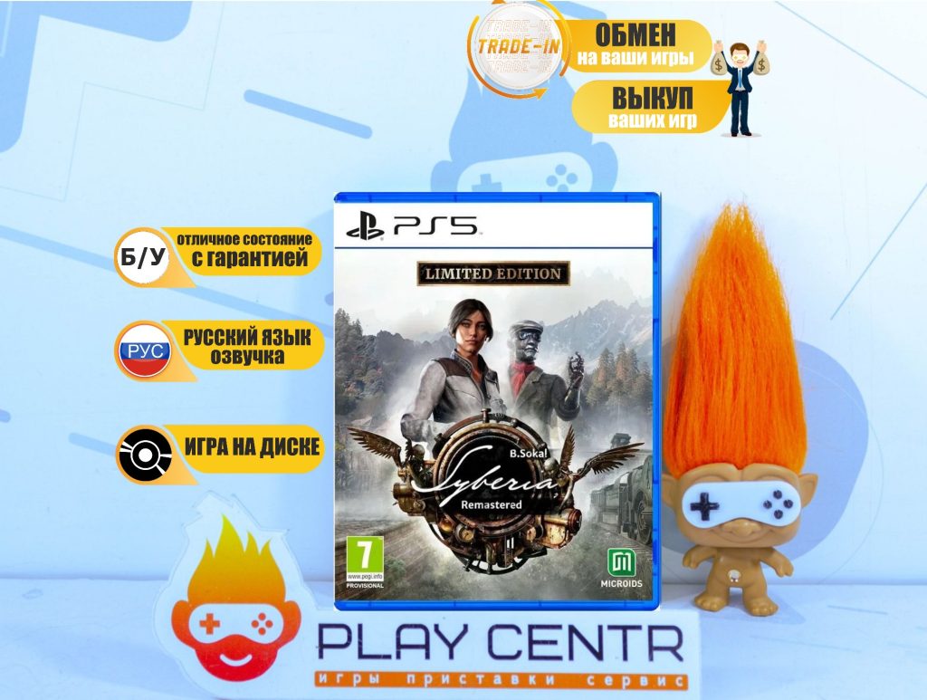 Syberia Remastered Limited Edition (PS5) б/у