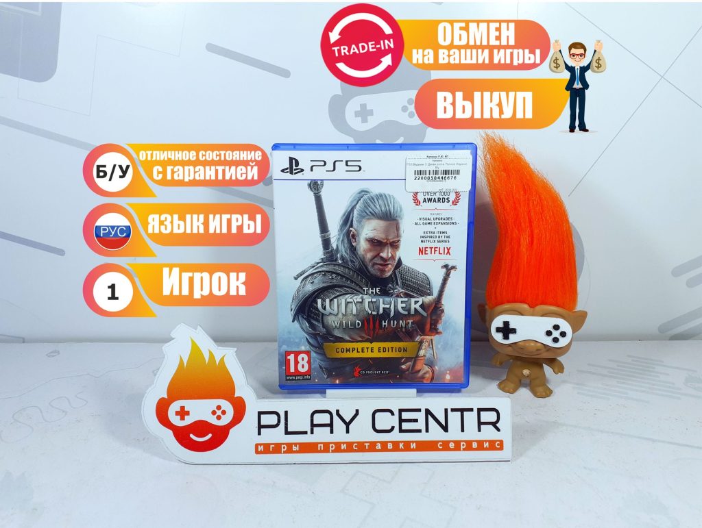 Witcher 3 Wild Hunt Complete Edition (Ведьмак 3 Дикая Охота Полное издание) (PS5) б/у