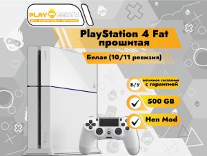 Sony Playstation 4 Fat 500Gb (10хх/11хх) (HEN mod) Белая б/у