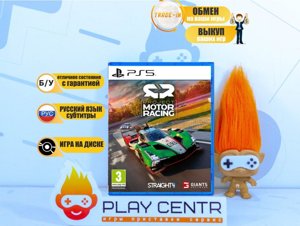 Project Motor Racing (PS5) б/у