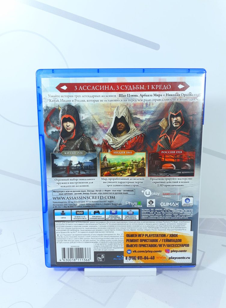 Assassin's Creed Трилогия Chronicles (PS4) б/у