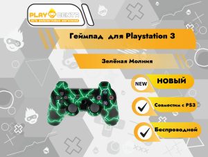Геймпад для PS3 Зелёная Молния
