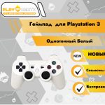 Геймпад для PS3 Однотонный Белый