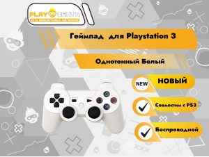 Геймпад для PS3 Однотонный Белый