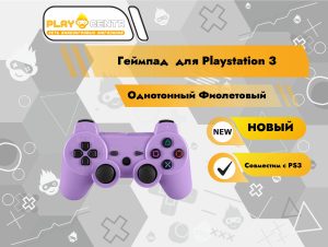 Геймпад для PS3 Однотонный Фиолетовый