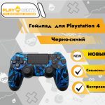 Геймпад для PS4 (черно-синий)