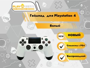 Геймпад для PS4 (Белый)