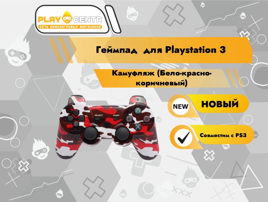 Геймпад для PS3 камуфляж (Бело-красно-коричневый)