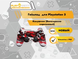 Геймпад для PS3 камуфляж (Бело-красно-коричневый)