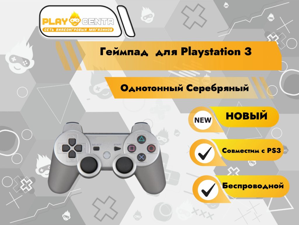 Геймпад для PS3 Однотонный Серебрянный