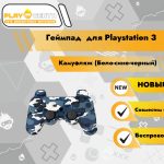 Геймпад для PS3 камуфляж (Бело-сине-черный)