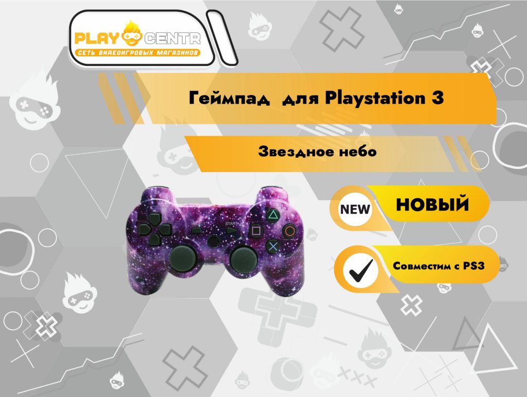 Геймпад для PS3 Звездное небо