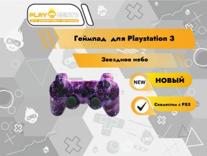 Геймпад для PS3 Звездное небо