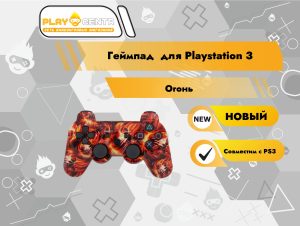 Геймпад для PS3 Огонь