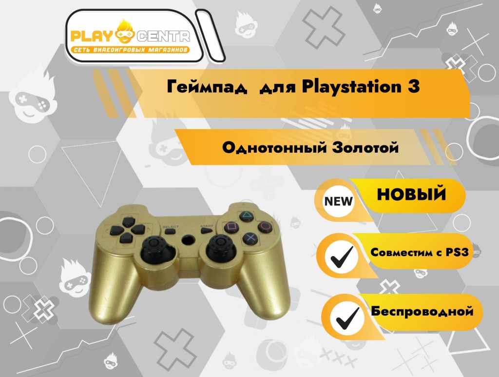 Геймпад для PS3 Однотонный Золотой