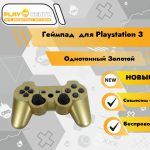 Геймпад для PS3 Однотонный Золотой
