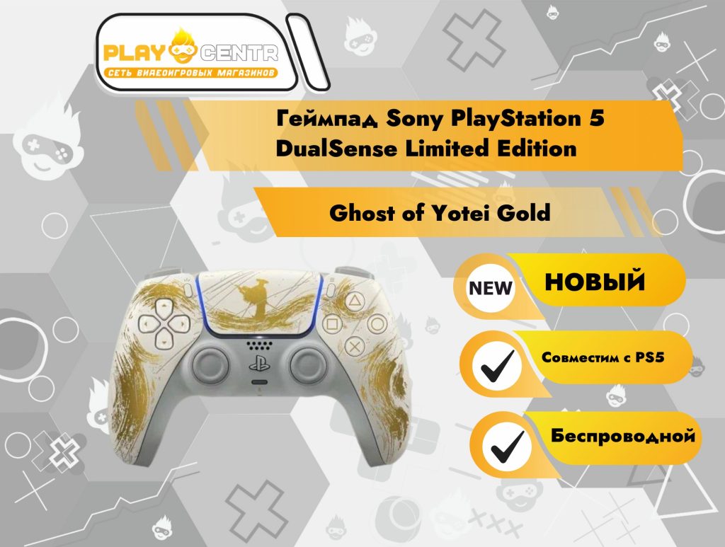 Геймпад Sony PlayStation 5 DualSense Limited Edition (Ghost of Yotei Gold)