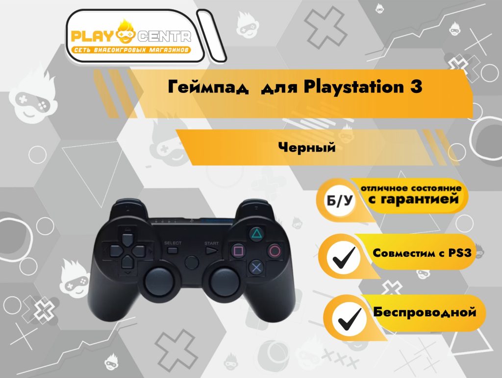 Геймпад для PS3 б/у