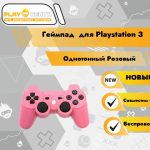 Геймпад для PS3 Однотонный Розовый