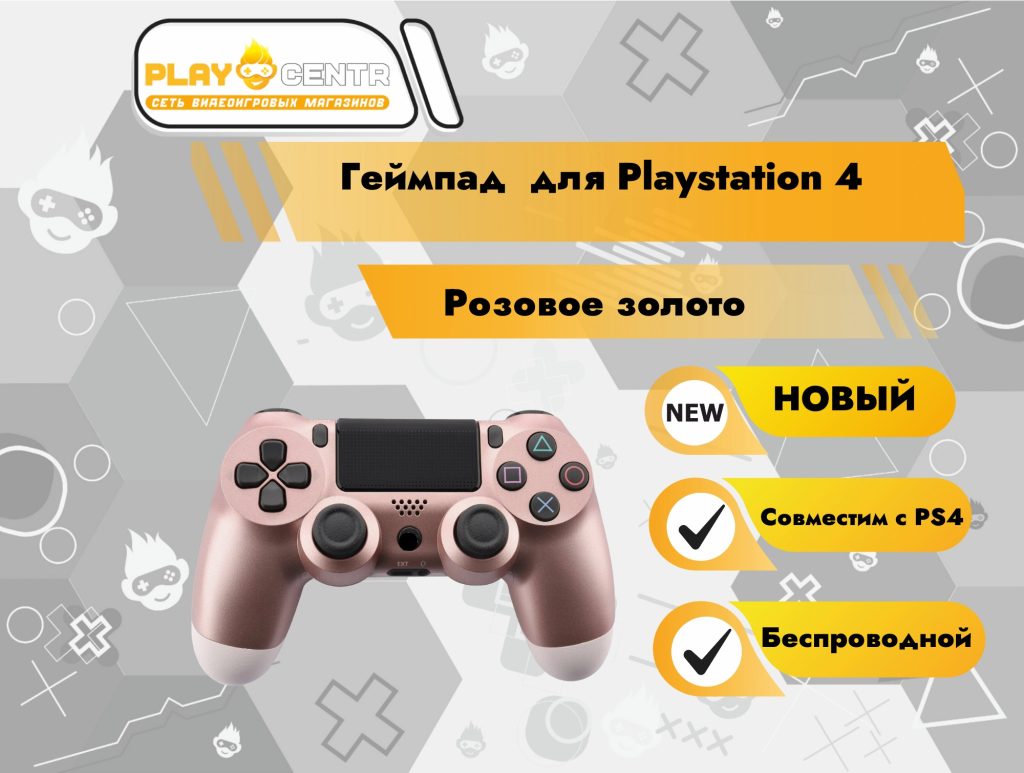 Геймпад для PS4 (Розовое золото)