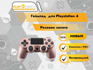 Геймпад для PS4 (Розовое золото)