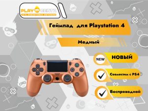 Геймпад для PS4 (Медный)
