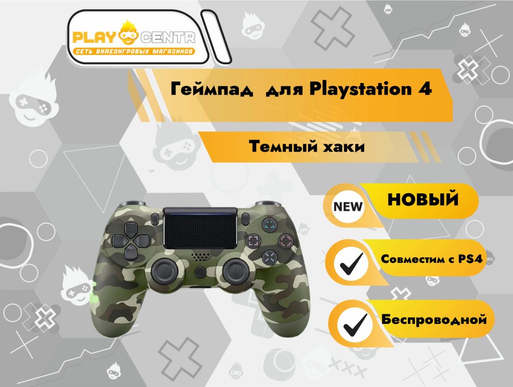 Геймпад для PS4 (Темный Хаки)