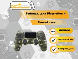 Геймпад для PS4 (Темный Хаки)
