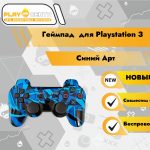 Геймпад для PS3 Синий Арт