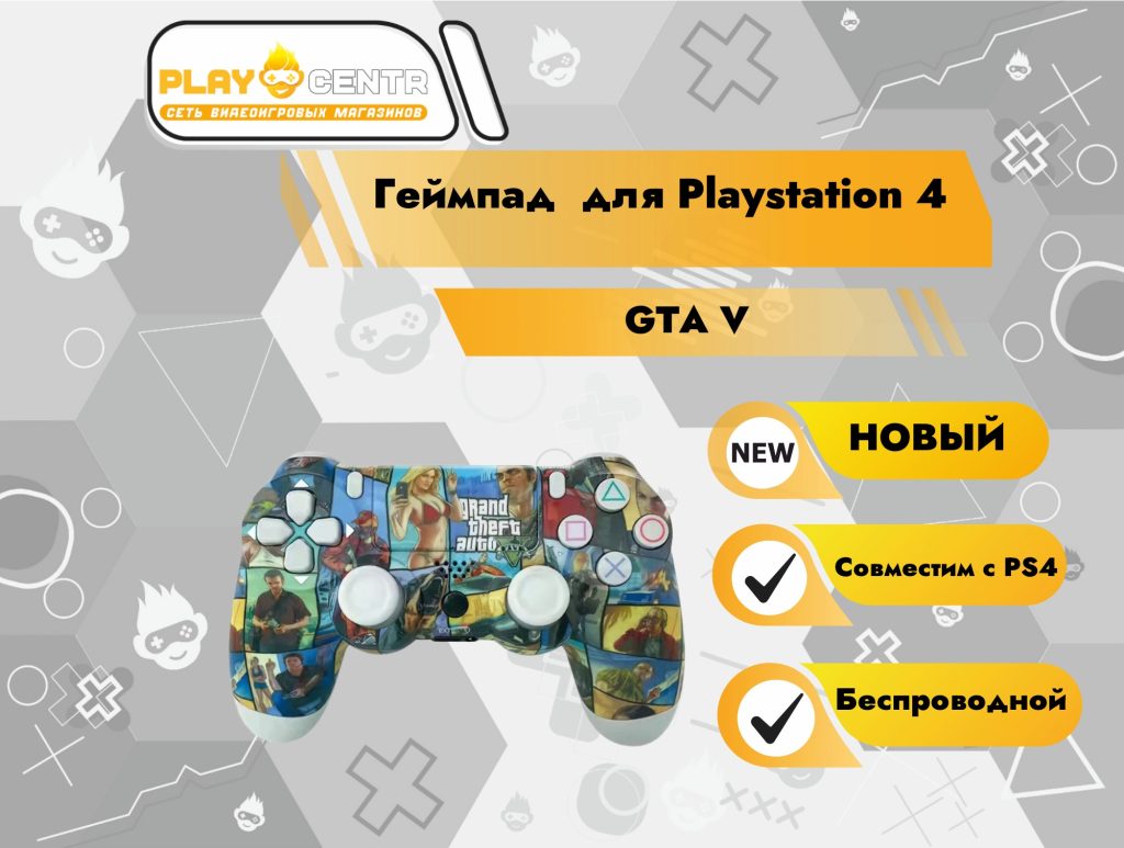 Геймпад для PS4 (GTA V)