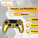 Геймпад для PS4 (Золотой)