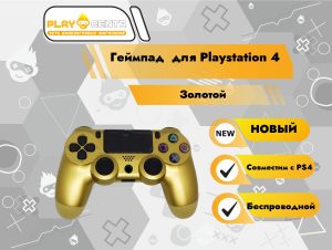 Геймпад для PS4 (Золотой)