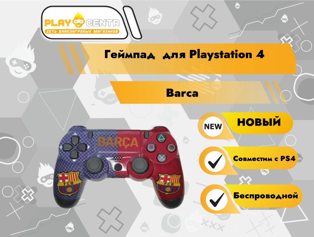 Геймпад для PS4 (Barca)