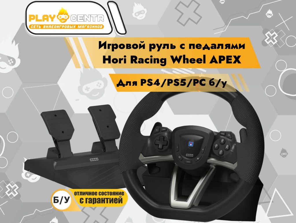 Игровой руль с педалями Hori Racing Wheel APEX (для PS4/PS5/PC) б/у