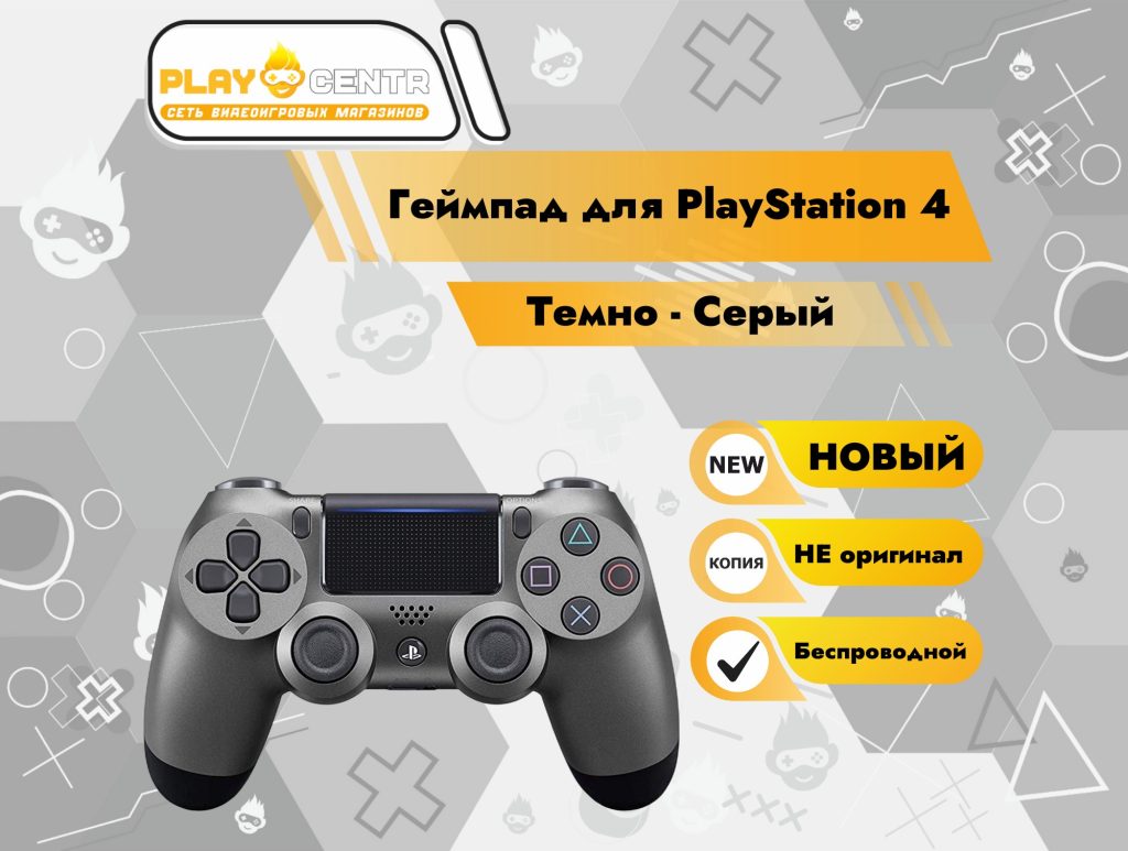 Геймпад для PS4 (Темно Серый)