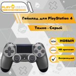 Геймпад для PS4 (Темно Серый)