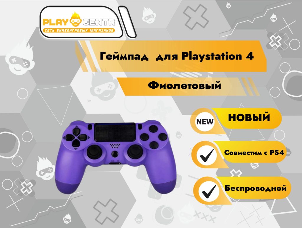 Геймпад для PS4 (Фиолетовый)