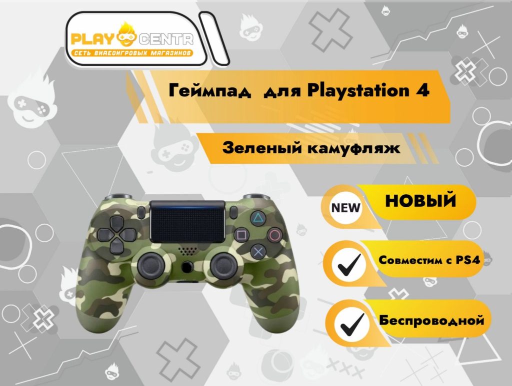 Геймпад для PS4 (Зеленый камуфляж)