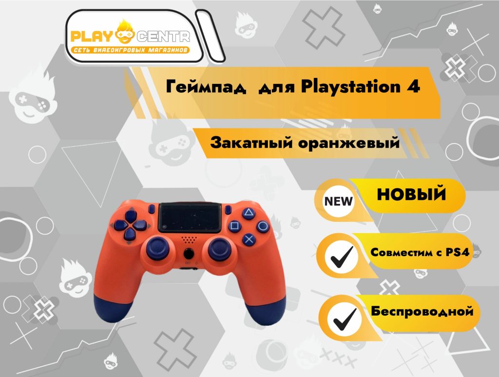 Геймпад для PS4 (Закатный оранжевый)