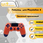 Геймпад для PS4 (Закатный оранжевый)